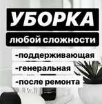 Уборка квартир, домов, подъездов, офисов, магазинов.Клининг Усть-Камен