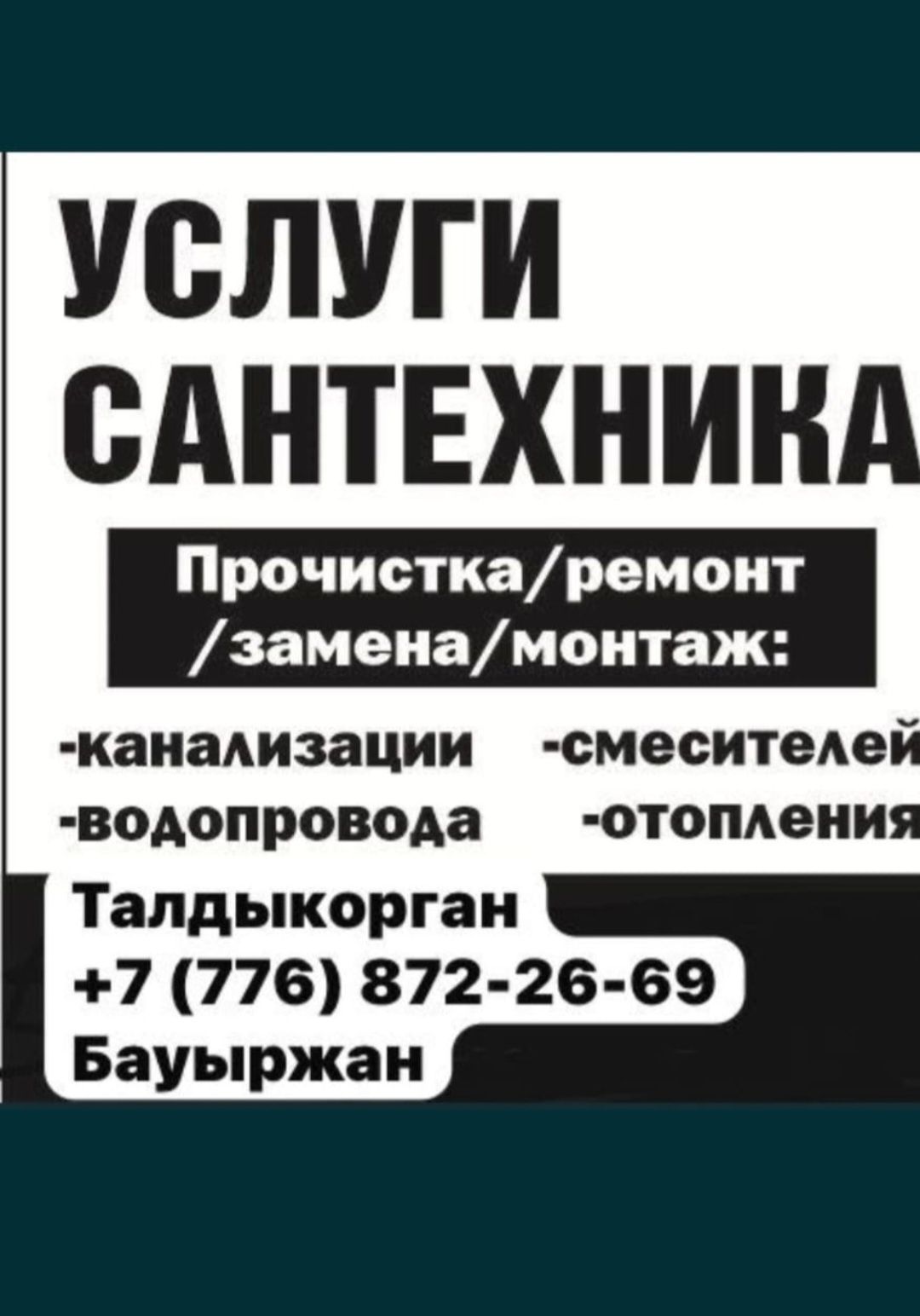 Электрик +сантехник