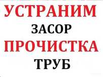 Чистка канализации, прочистка труб канализации, чистка труб