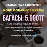 Қыран Талапбек Mobilegraphy 6