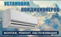 Ремонт установка кондиционера заправка кондиционера