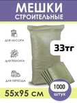Мешки зелёные, полипропиленовые, отрубные, мусорные