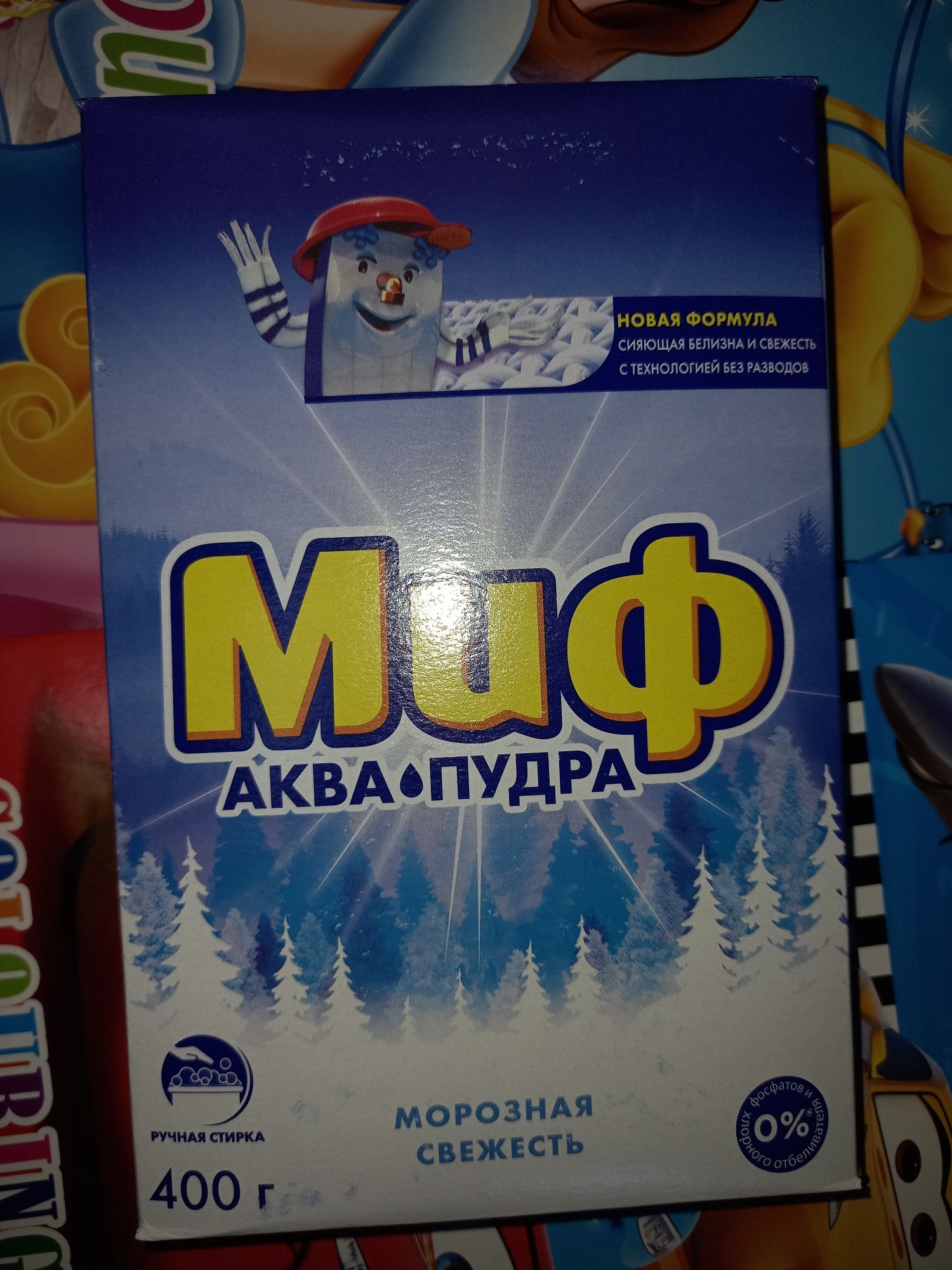 Продам! Новый. Порошок Миф. ул. Валиханова 167