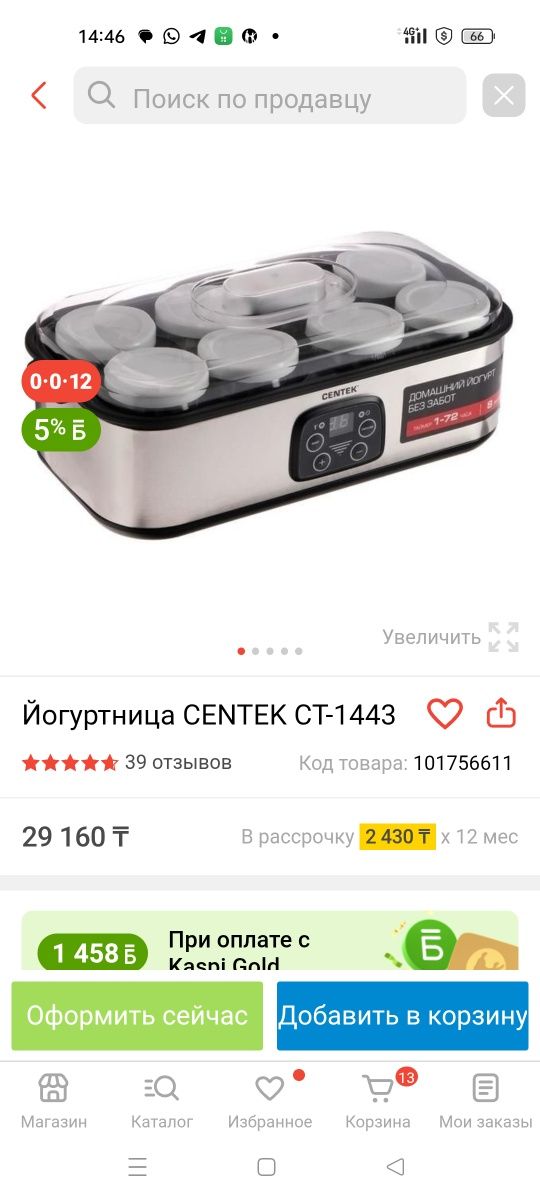 Иогуртница CENTEK CT-1443