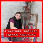 Сантехник. Услуги Сантехника. Все виды работ.
