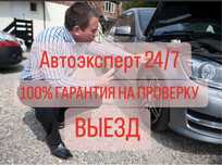 Автопроверка , автоподбор актау, Автоэксперт актау