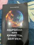 АКЫРЗАМАН 
Белгілері