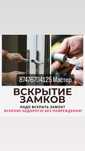 Вскрытие замков Установка Замена замка Сердцевин ремонт Медвежатник