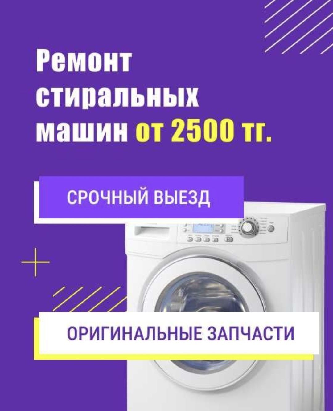 Ремонт стиральных и посудомоечных машин