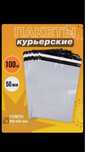 Курьерские пакеты 35/52 от 100 шт