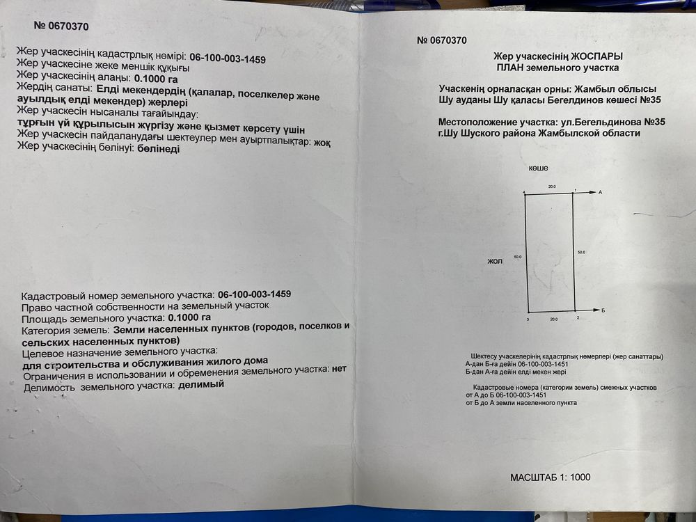 Жер сатылады Участок