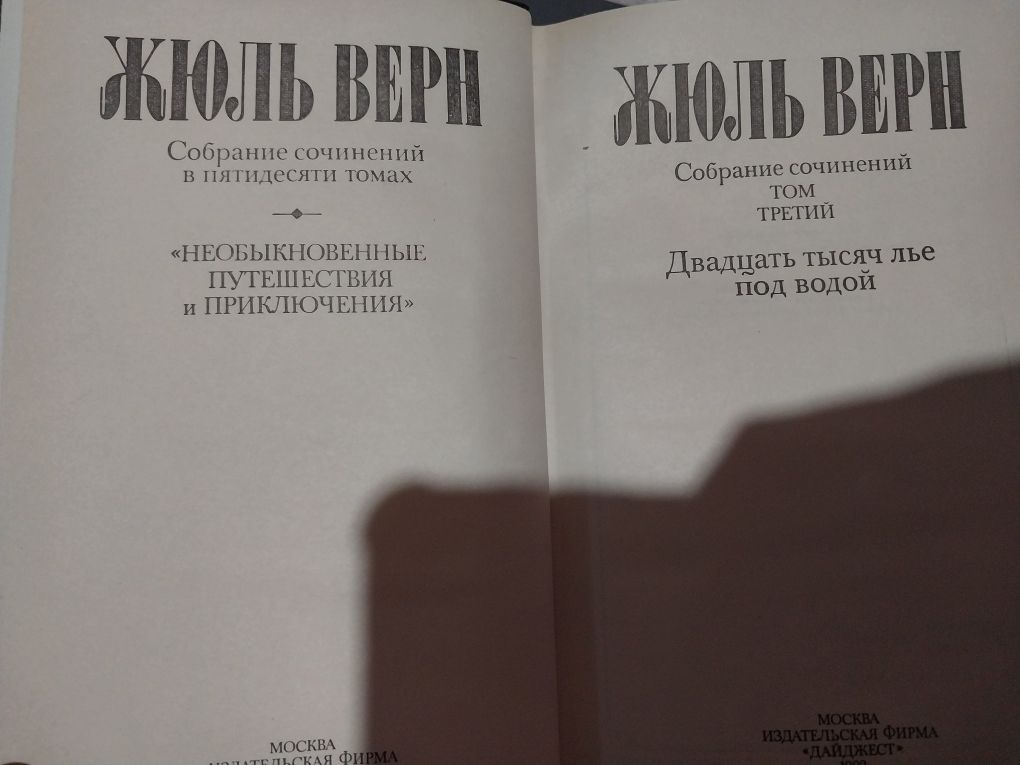 Книги Жюль Верн .
