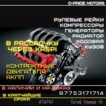 Привозные Двигагеля и акпп  б.у и новые