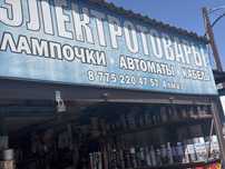 Электротовары Стройматериалы