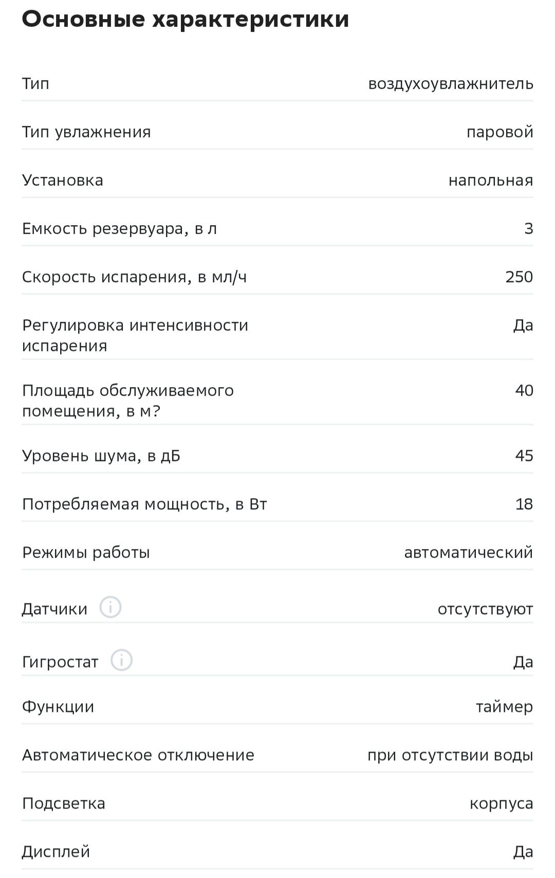 Увлажнитель воздуха паровой