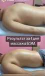 Биоэнерго массаюж