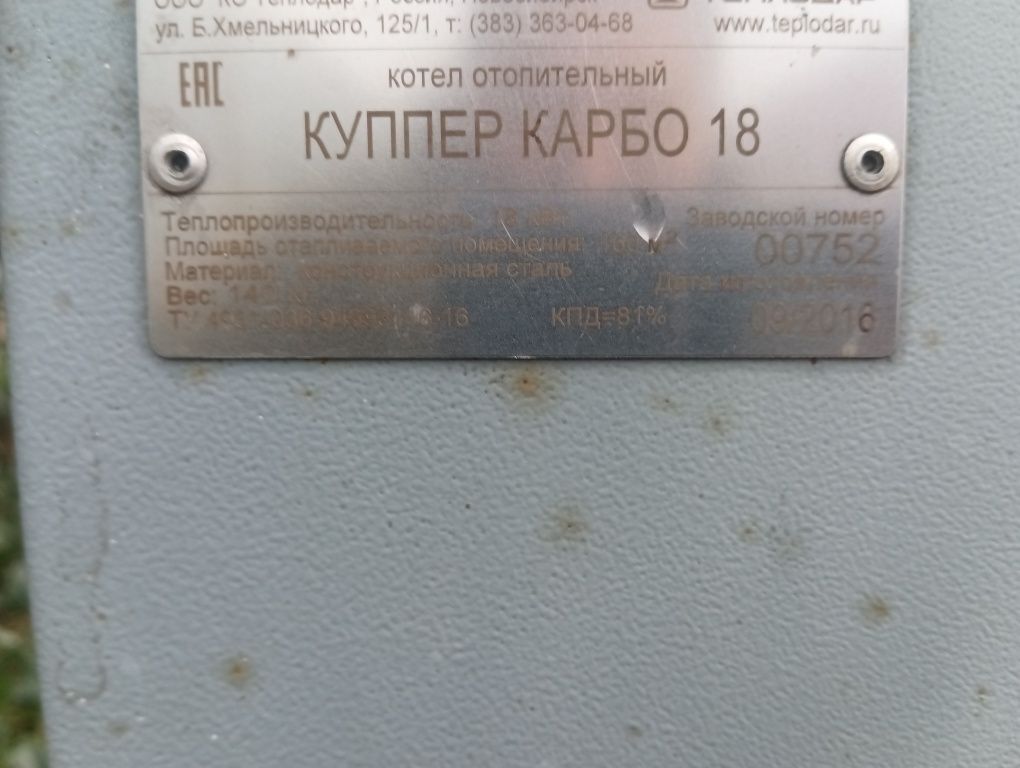 Продам котел отопления Куппер Карбо 18