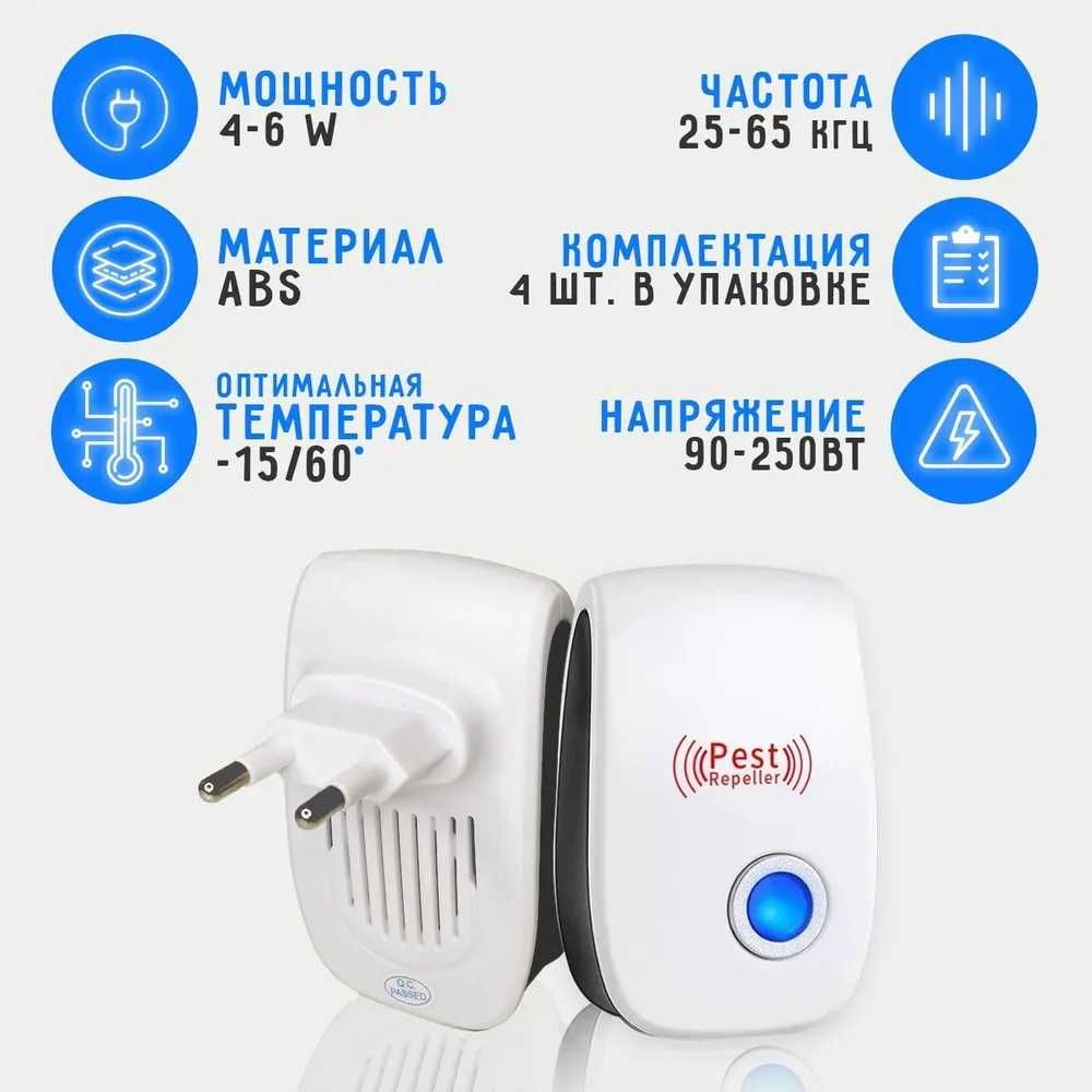 Ультразвуковой отпугиватель грызунов, насекомых, комаров, тараканов