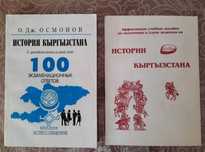 Учебники по истории Кыргызстана