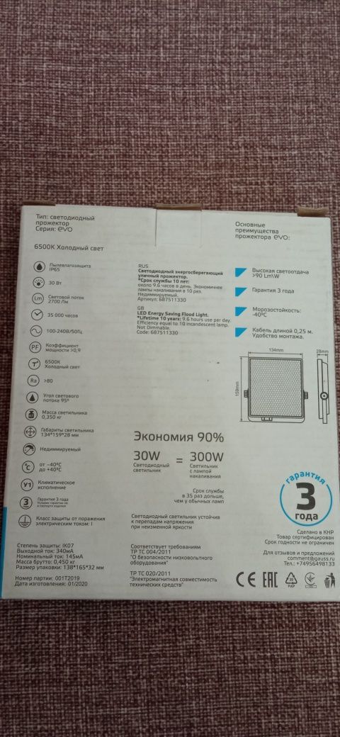 Светодиодный прожектор Gauss 30W противоударный