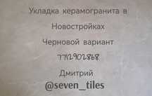 Кафельщик,плиточник