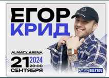 Билеты на концерт ЕГОРА КРИДА - Алматы