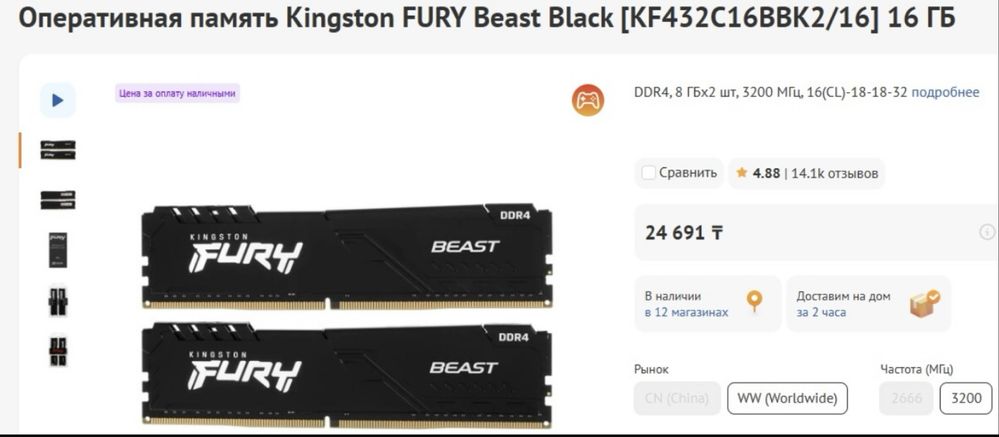 ОЗУ Kingston Fury Beast DDR4 16 GB (8GB 2x)