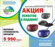 Изготовление печати штампа для ИП / ТОО Акция оснастка в подарок