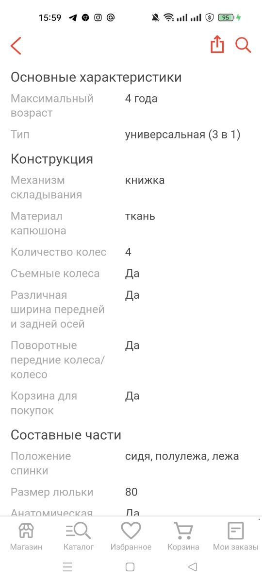 Коляска универсальная