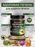 Здоровая Печень/артишок гепатоз очищение комплекс