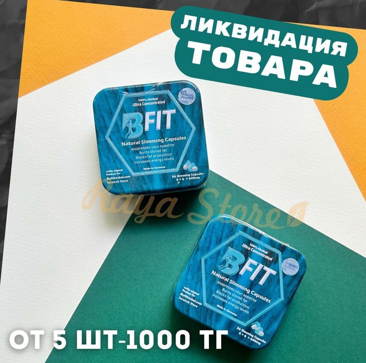 Акция. Акция .Дива/Бифит/Харва. Распродажа.