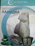 Вибромассажная накидка 600000 тенге