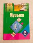 Продам музыку, англиский язык и самопознание учебники 6 и 9 класса,