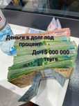 Деньги под низкий процент
