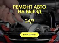 Ремонт авто на выезд