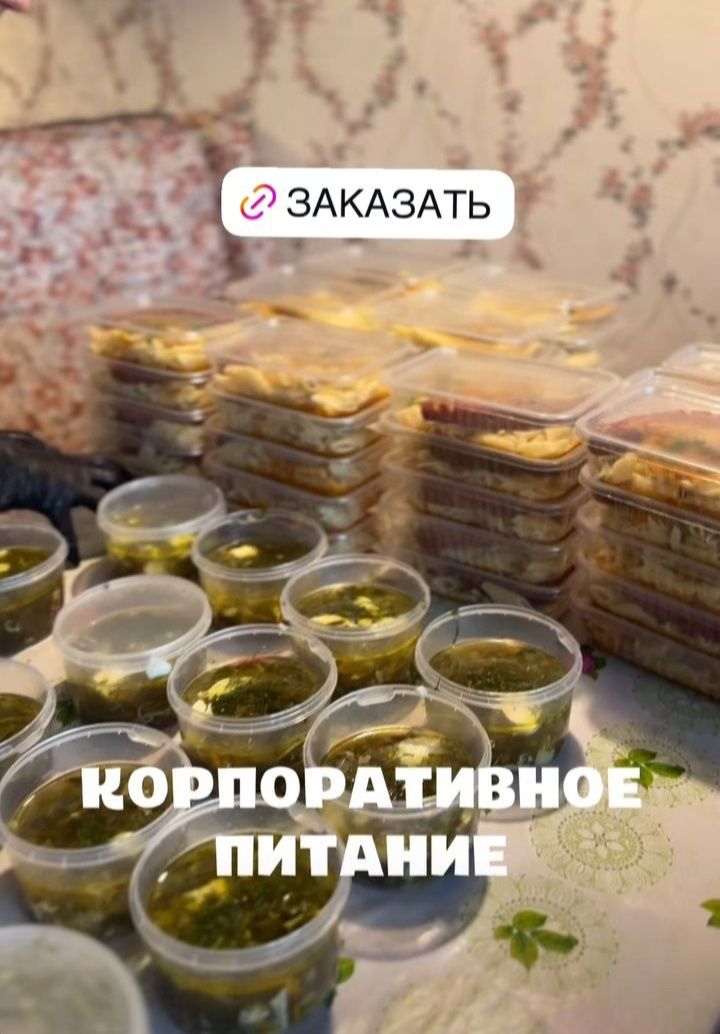 Корпоративное питание
