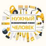 Мастер на час/ мелкий ремонт квартир и домов