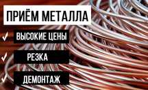 Приём металла Астана. Самовывоз.