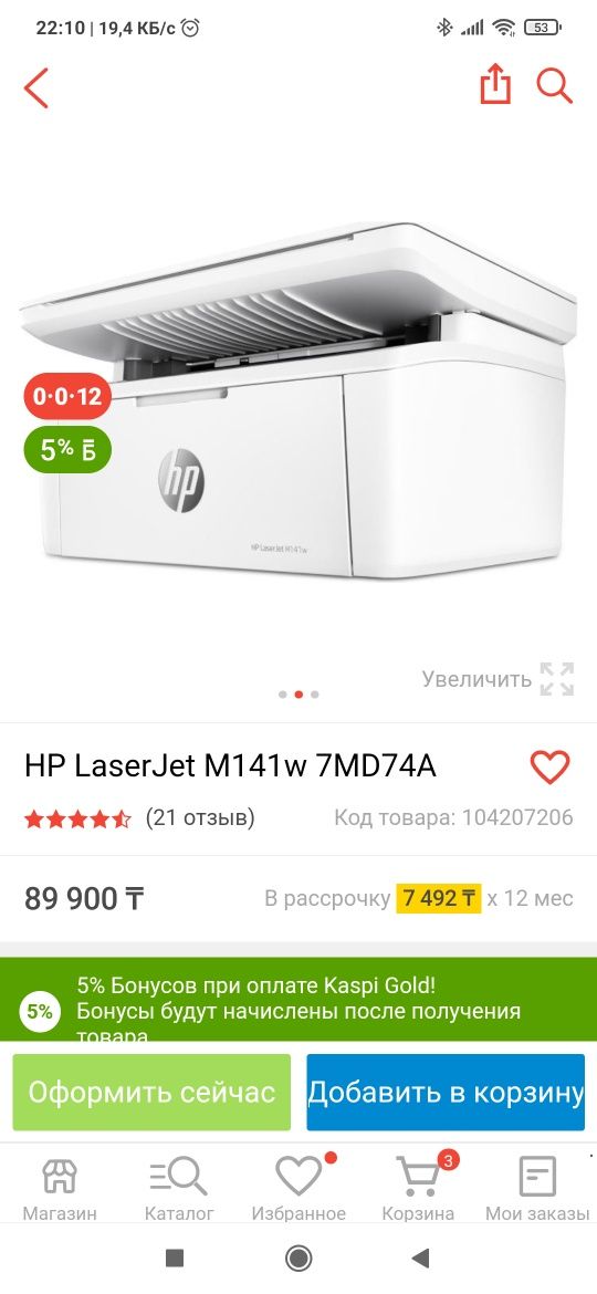 Принтер ( многофункциональное устройство)