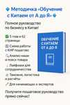Курс обучение бизнесу с Китаем! Акция 9 990