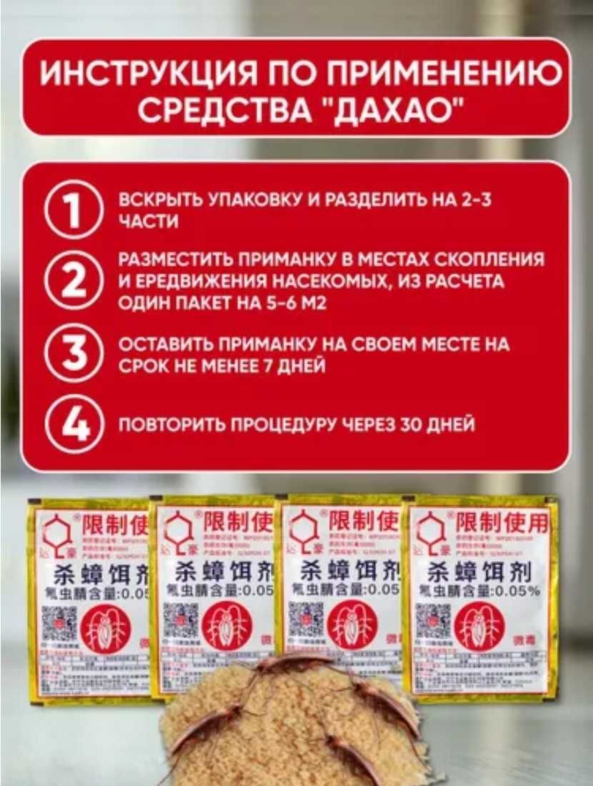 Средство от тараканов. Отрава для тараканов. Таркандарға арналған у