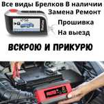 Вскрытие Авто Открыть Машину Медвежатник мастер Срочно рядом