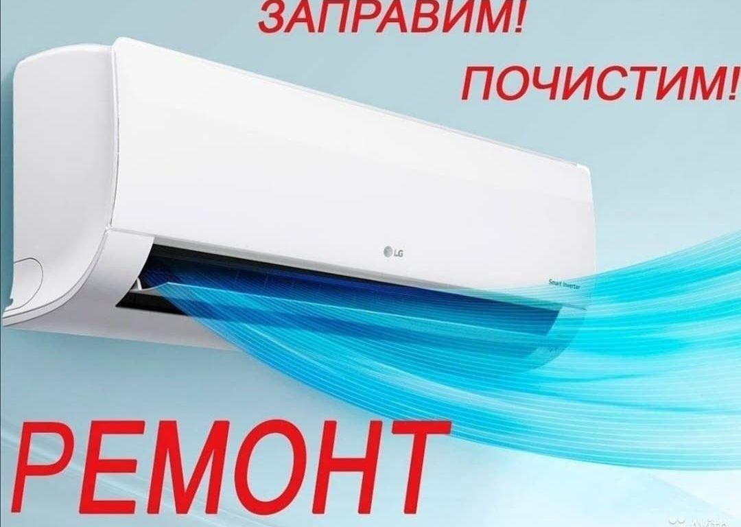 Установка кондиционеров