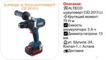 В Аренду шуруповерт