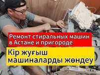 Ремонт стиральных машин