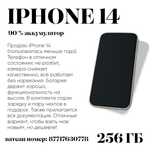 Iphone 14 white 256gb