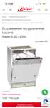 Посудомоечная машина Kaiser s60 80xl