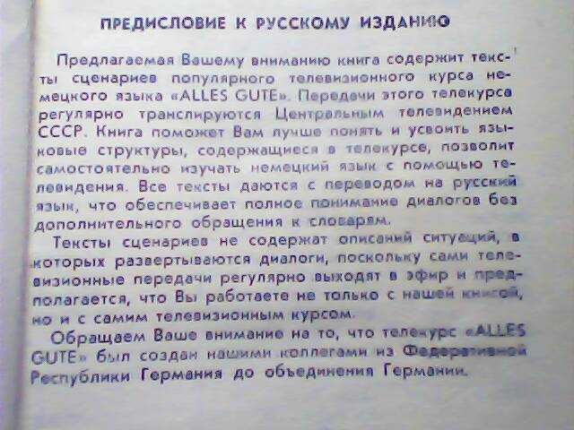 Самоучители и пособия - немецкий, английский и французский языки
