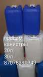 Продам канистры бу
