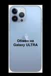 Айфон 13 про Макс в идеале Обмен на Galaxy Ultra